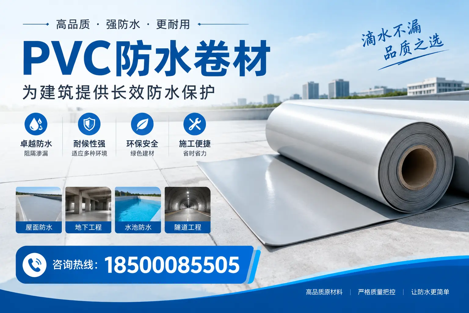 如何选择适合的PVC防水卷材？专家为您解答白山的需求